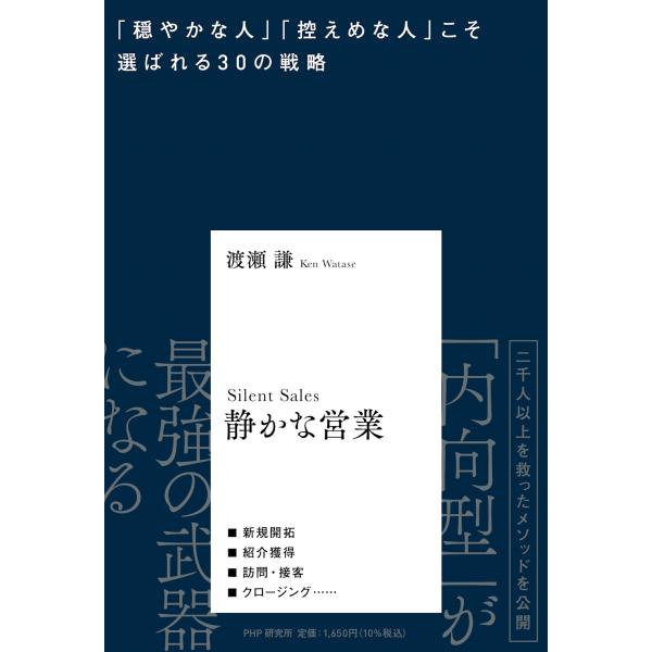 翌日発送・静かな営業/渡瀬謙