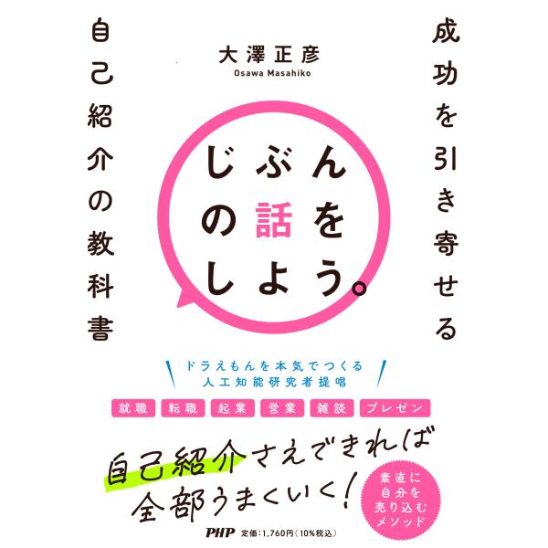 翌日発送・じぶんの話をしよう。/大澤正彦