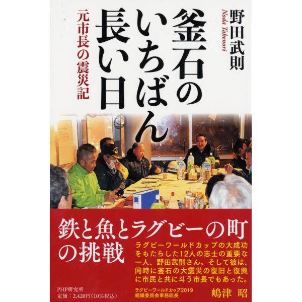 翌日発送・釜石のいちばん長い日/野田武則