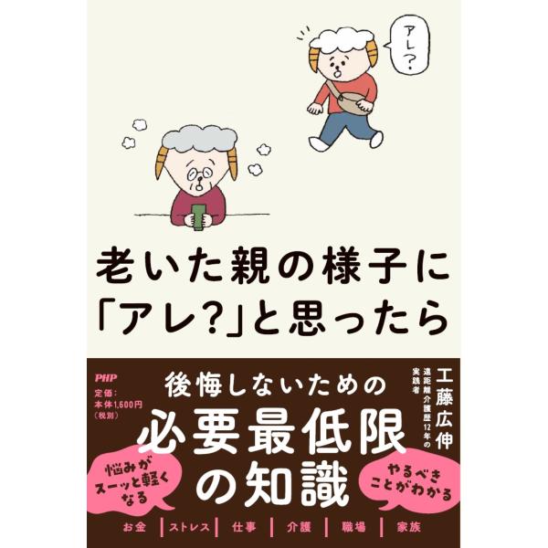 翌日発送・老いた親の様子に「アレ？」と思ったら/工藤広伸