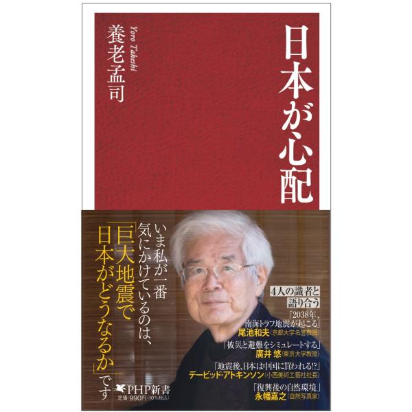 翌日発送・日本が心配/養老孟司