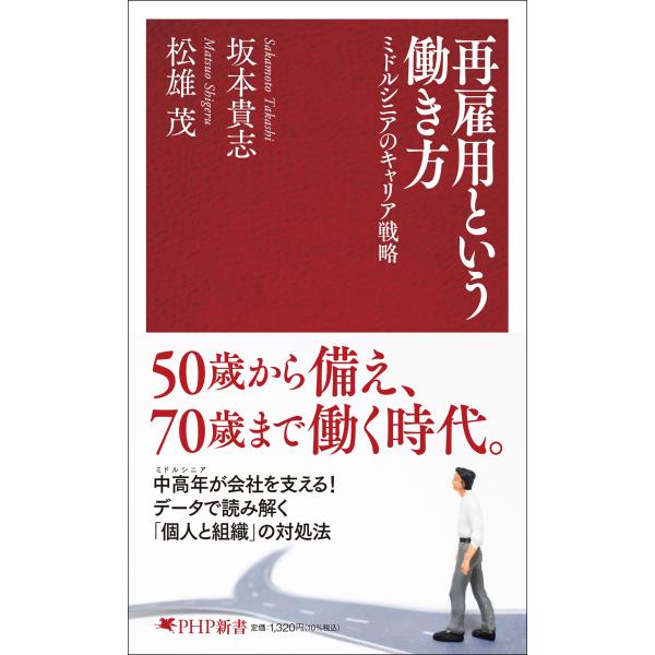 翌日発送・再雇用という働き方/坂本貴志