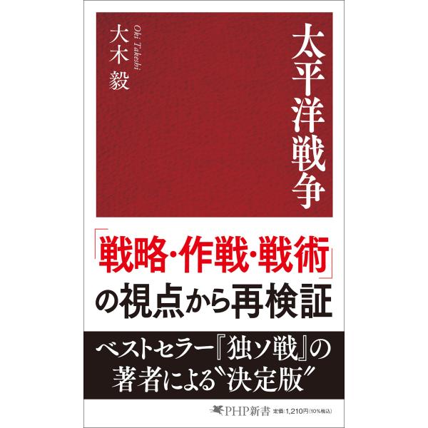 翌日発送・太平洋戦争/大木毅