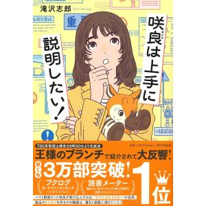 咲良は上手に説明したい！/滝沢志郎