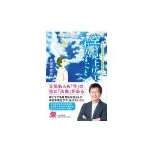 翌日発送・空を見上げてわかること/斉田季実治