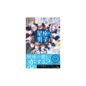 翌日発送・星座男子/＊あいら＊