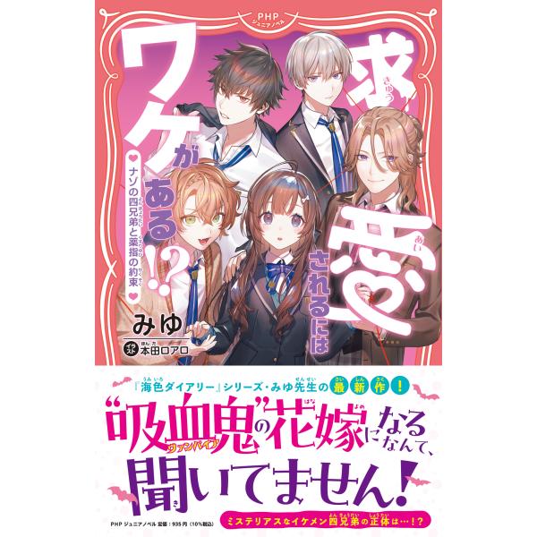 翌日発送・求愛されるにはワケがある！？/みゆ