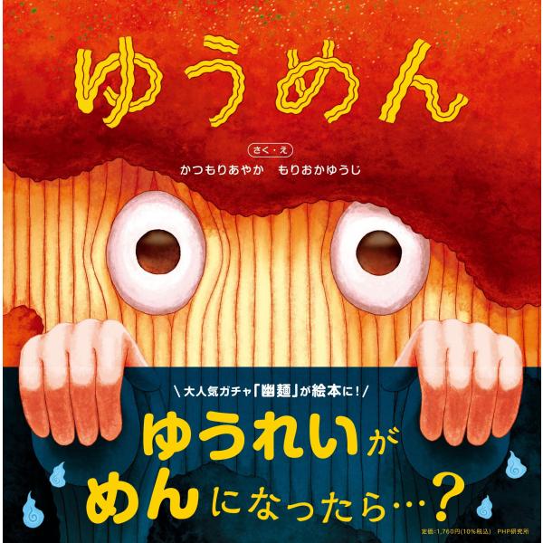翌日発送・ゆうめん/かつもりあやか