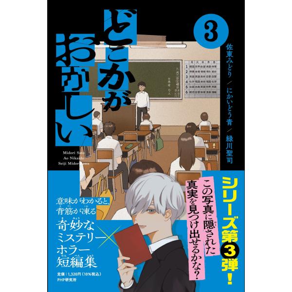 翌日発送・どこかがおかしい ３/佐東みどり