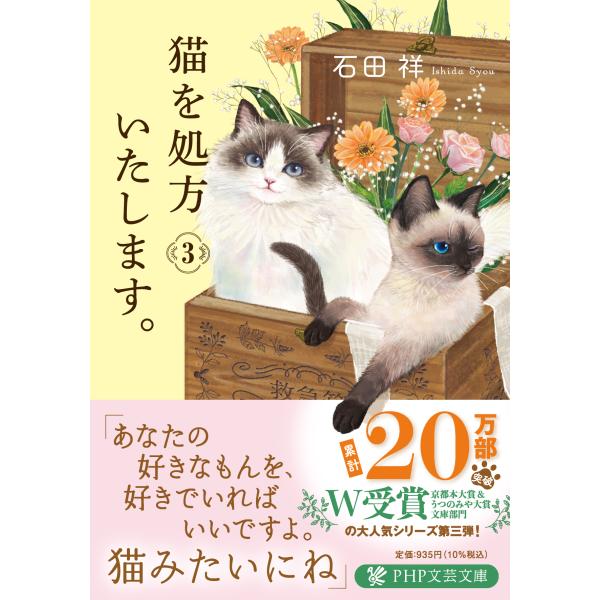 猫を処方いたします。 ３/石田祥