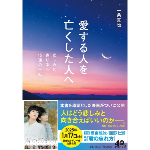 翌日発送・愛する人を亡くした人へ/一条真也