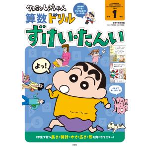翌日発送 クレヨンしんちゃん算数ドリルの買取情報