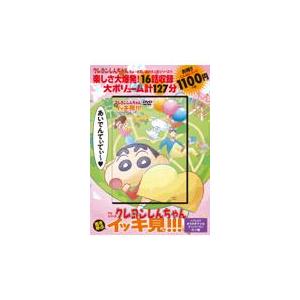 翌日発送・ＤＶＤ＞ＴＶシリーズクレヨンしんちゃん嵐を呼ぶイッキ見！！！　へ？しり？オラ/シンエイ動画株式会社