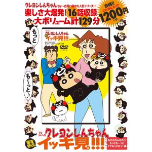 翌日発送・ＤＶＤ＞ＴＶシリーズクレヨンしんちゃん嵐を呼ぶイッキ見！！！　みさえのふるさ/シンエイ動画