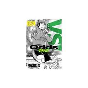 翌日発送・Ｏｄｄｓ　ＶＥＲＳＵＳ！ ０２４/石渡治