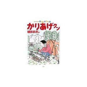 翌日発送・かりあげクン ６６/植田まさし