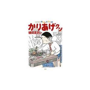 翌日発送・かりあげクン ６７/植田まさし