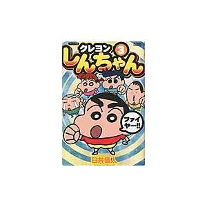 ☆クレヨンしんちゃん/漫画全巻セット◇C≪全50巻（完結）≫ : WebShop