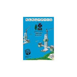 翌日発送・橋/鹿島建設
