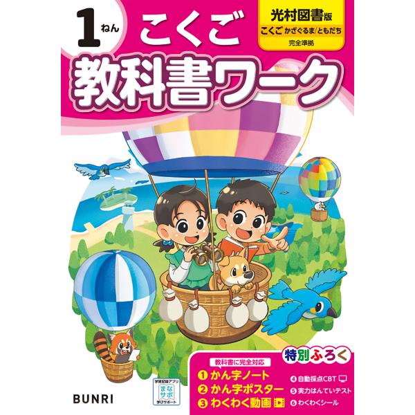 小学教科書ワーク光村図書版こくご１ねん