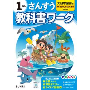 小学教科書ワーク大日本図書版さんすう１ねんの買取情報