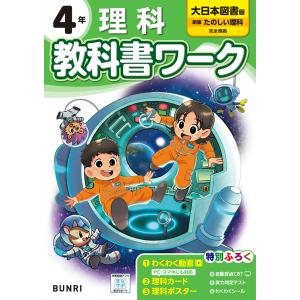 小学教科書ワーク大日本図書版理科４年の買取情報