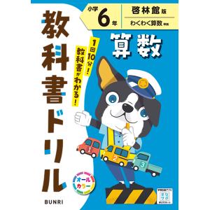小学教科書ドリル啓林館版算数６年の買取情報