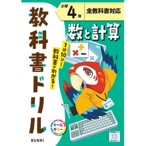 小学教科書ドリル全教科書対応数と計算４年の買取情報