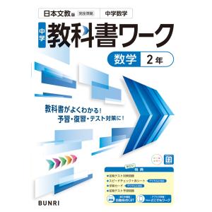 中学 教科書ワーク 英語 2年 開隆堂版「Sunshine English Course 2