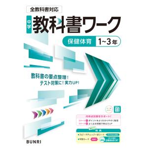 中学 教科書ワーク 英語 2年 開隆堂版「Sunshine English Course 2