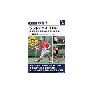 翌日発送・ソフトテニス 後衛編/紙森隆弘