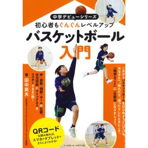 バスケットボール入門 田中英夫の高価買取価格
