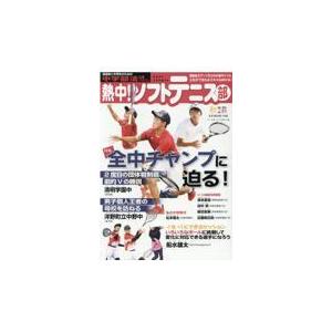 翌日発送・熱中！ソフトテニス部 ｖｏｌ．５１｜honyaclubbook