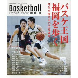 バスケットボールマガジン｜honyaclubbook