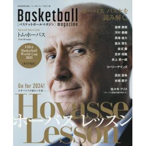 バスケットボールマガジン｜honyaclubbook