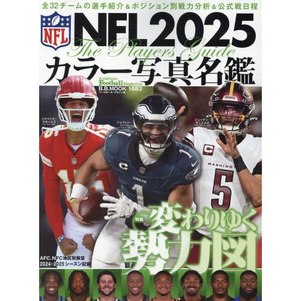 翌日発送・ＮＦＬ　２０２５カラー写真名鑑