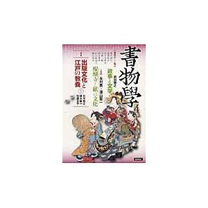 翌日発送・書物學 第４巻