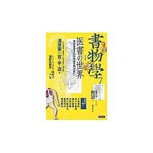 翌日発送・書物學 第７巻