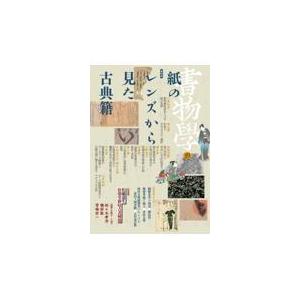 翌日発送・書物学 第１９巻