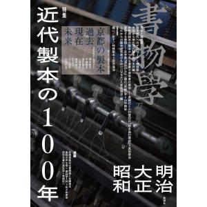 翌日発送・書物学 第２７巻