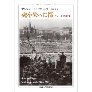 翌日・魂を失った都/マンフレート・フリュ