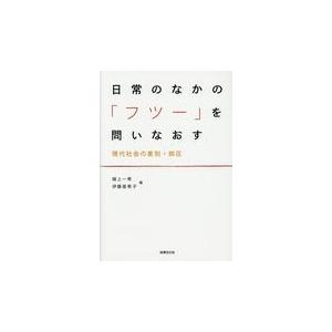 翌日発送・日常のなかの「フツー」を問いなおす/植上一希