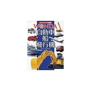 自動車・船・飛行機/自動車技術会｜honyaclubbook