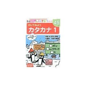 翌日発送・かいてみようカタカナ １/フューチャーインステ