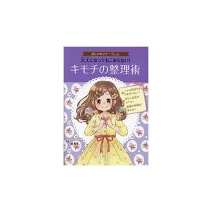 大人になってもこまらない！キモチの整理術/篠真希｜honyaclubbook