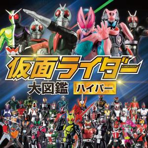 仮面ライダー大図鑑ハイパー : bookfanプレミアム - 通販 - Yahoo 特別限定復刻版 図鑑ぼくらの仮面ライダー 全64枚入り