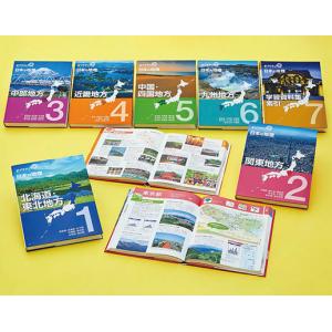 翌日発送・ポプラディアプラス日本の地理（全７巻セット）/寺本潔