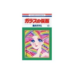 翌日発送・桜蘭高校ホスト部 第18巻/葉鳥ビスコ : Honya Club.com
