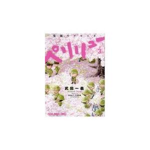 新品 / ペリリュー 楽園のゲルニカ & 外伝 セット (全15冊) 全巻セット