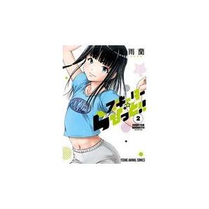 翌日発送・俺はロリコンじゃない！ 8/雨蘭 : Honya Club.com Yahoo!店